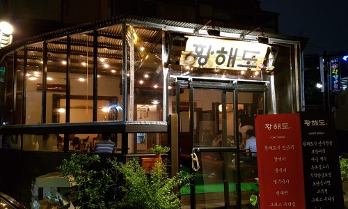 황해도집 이미지