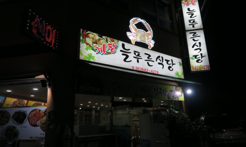 여수밀면 이미지