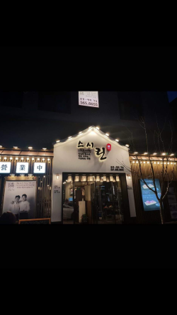 스시린 이미지