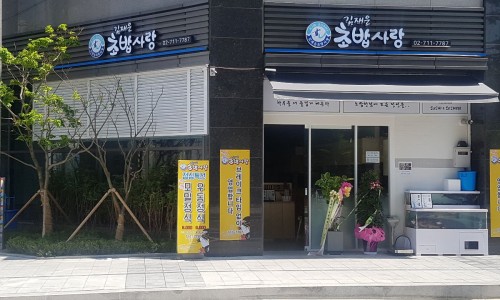 김재운초밥사랑 이미지