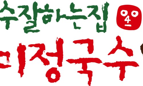 강릉교동짬뽕돈가스 이미지