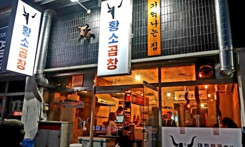 포항황소곱창 이미지