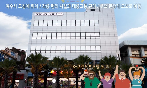더여수호스텔 이미지