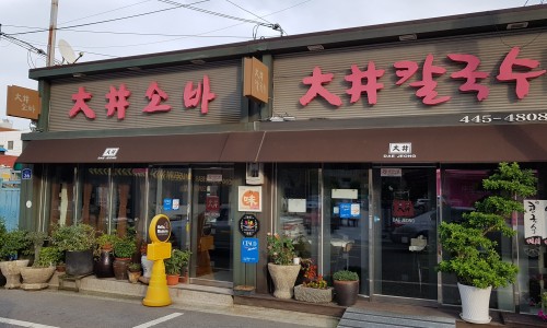 대정소바 이미지
