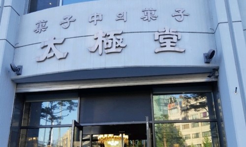 태극당 이미지