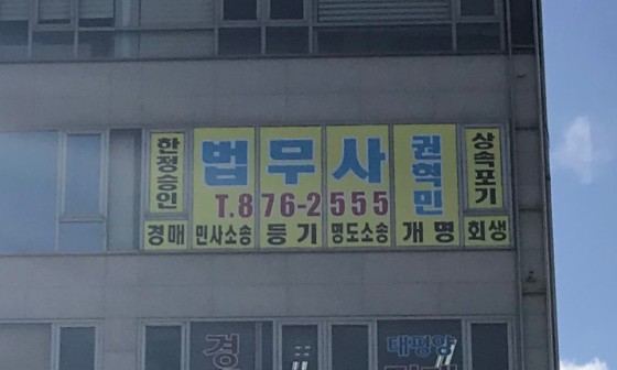 새길법무사사무소 이미지
