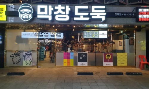 너 나들이 막창 이미지