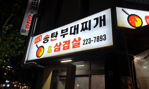 영동해물찜 이미지