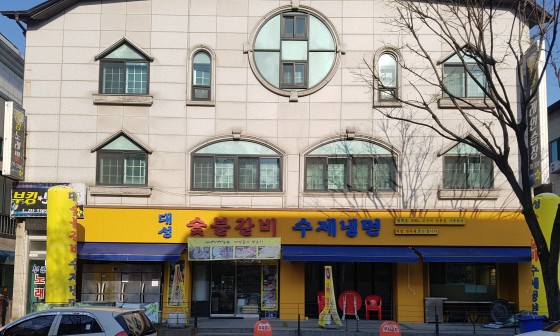 대성숯불갈비 이미지