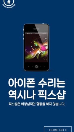 청주아이폰수리픽스샵 이미지