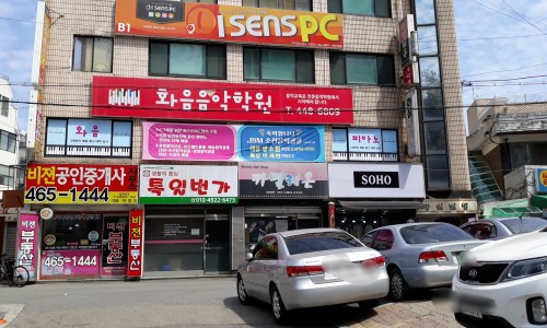 화음음악학원 이미지