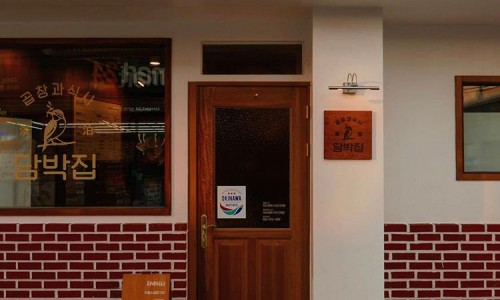 담박집 이미지