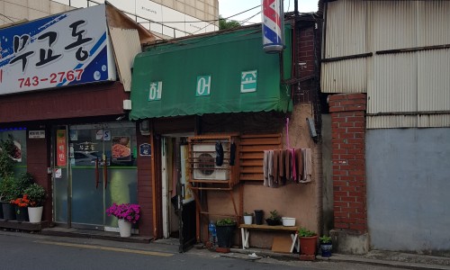 부부이용원 이미지