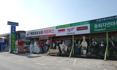 무등건축자재 이미지