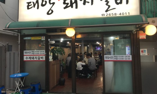 수제갈비 이미지