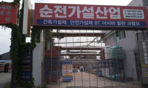 대덕가설산업 이미지