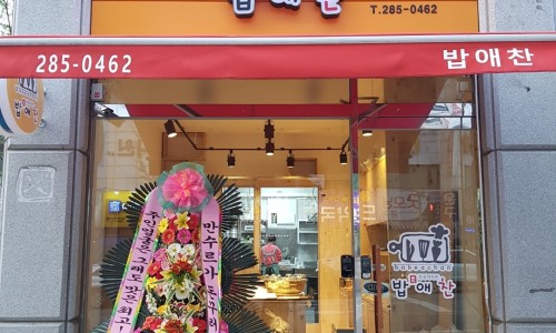밥애찬 이미지