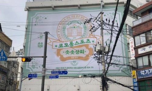 낙원상회 이미지