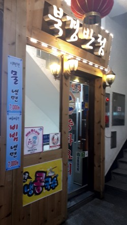 북경반점 이미지