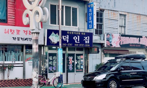 덕인집 이미지