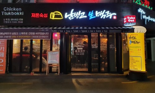 남빙고생맥주 이미지