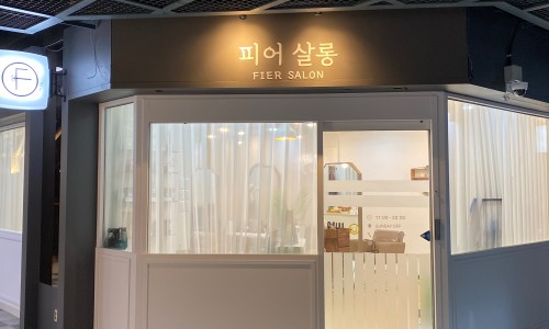피어살롱 이미지
