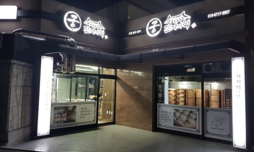 궁 잔기지떡(서울대점) 이미지
