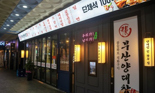 부산양대창 이미지