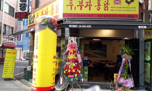 두부자통닭 이미지