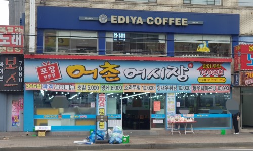 어촌일기 이미지