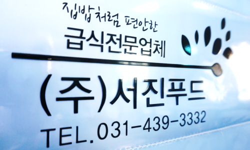 주식회사 사랑푸드 이미지