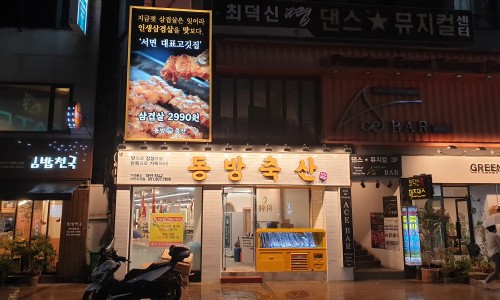 동방축산 이미지