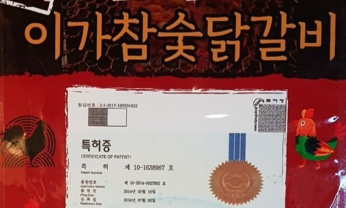 이가참숯닭갈비 이미지