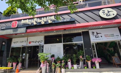 유명냉면 이미지