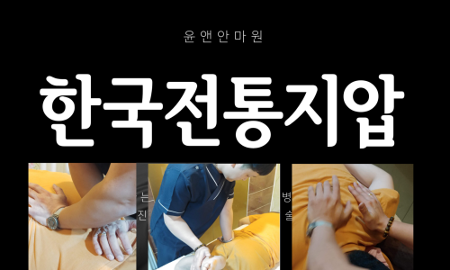윤안마원 이미지