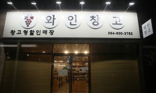 더와인샵 이미지