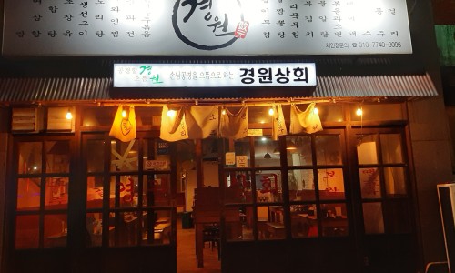 경원상회 이미지
