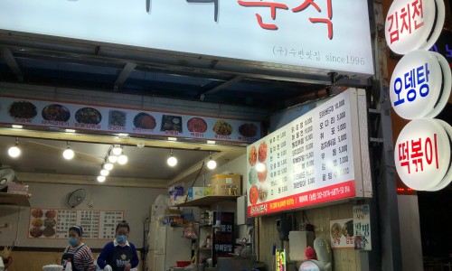 용가리분식 이미지