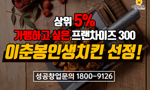 인생치킨 이미지