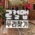 몬드반찬 이미지