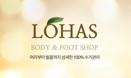 로하스마사지 이미지