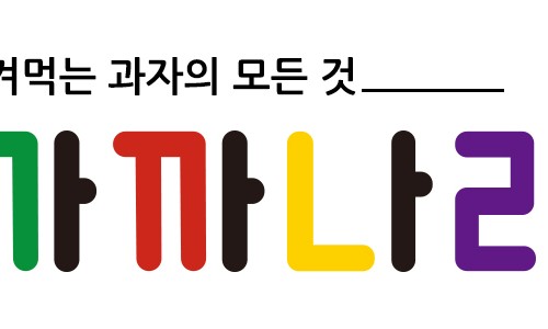 까까식품 이미지