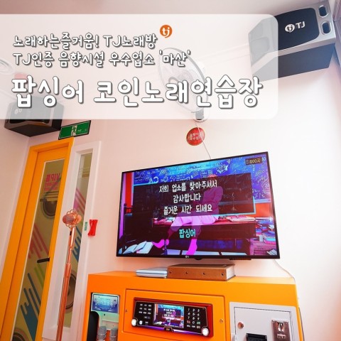 수정노래연습장 이미지