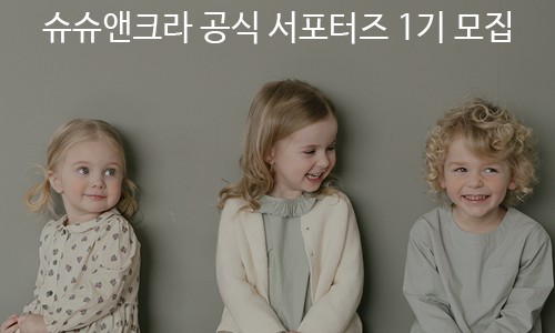 슈슈앤크라 이미지