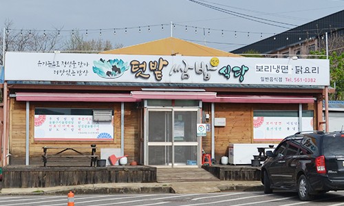 텃밭식당 이미지