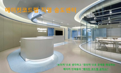 메이킷코드랩학원 이미지