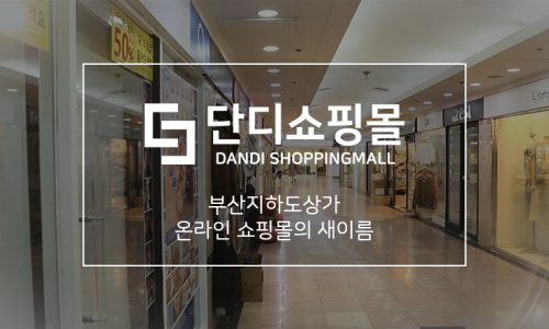 더(THE) 단디 이미지