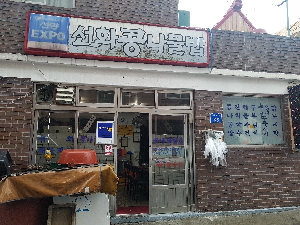 선화식당 이미지