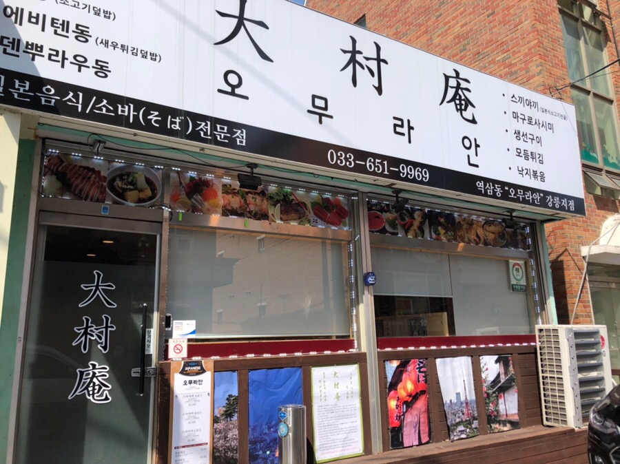 오무라안 이미지