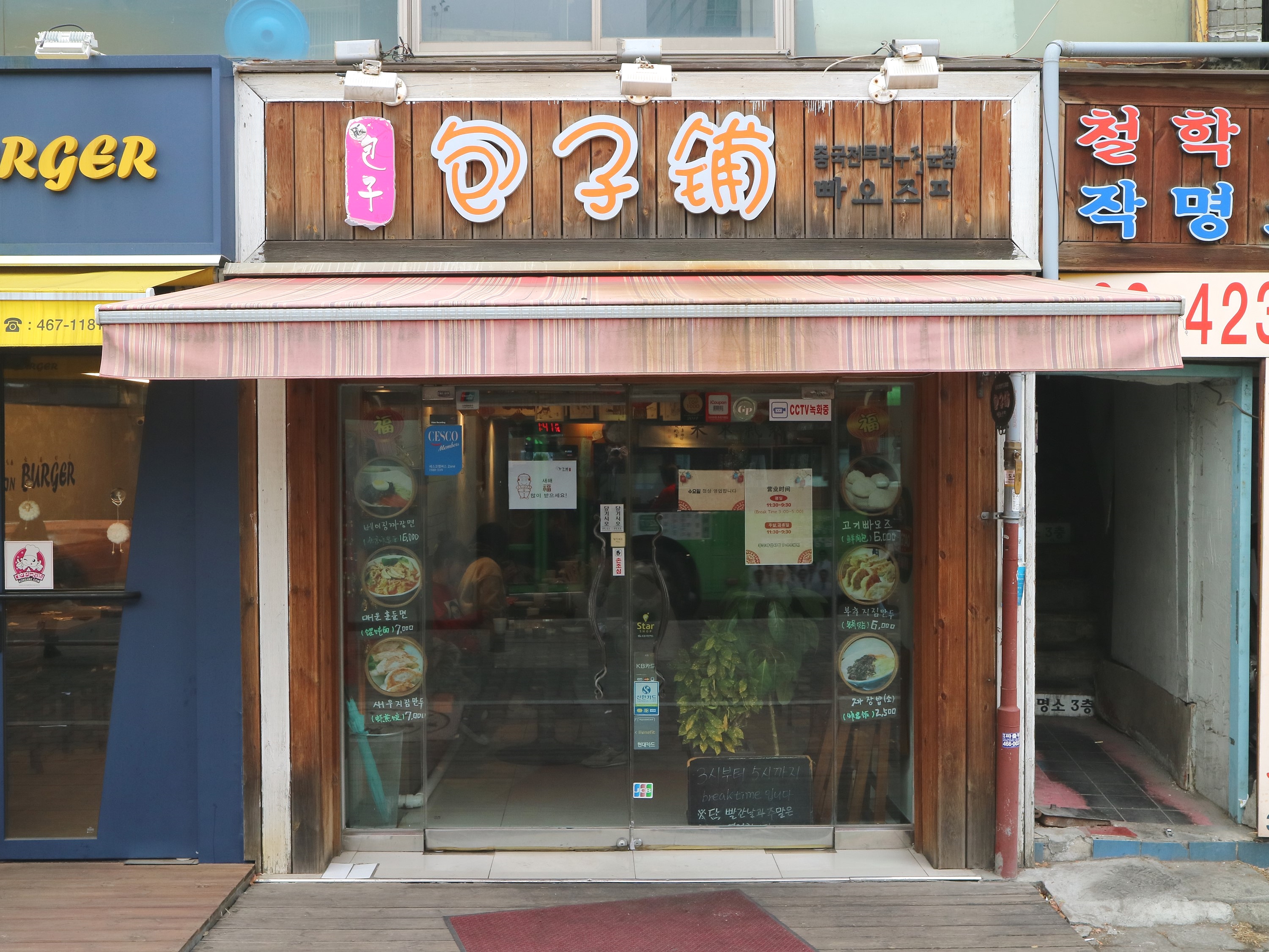 빠오즈푸 이미지
